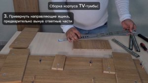 Сборка ТВ-тумбы Лагом