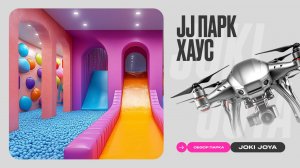 Обзор парка Joki Joya Парк Хаус