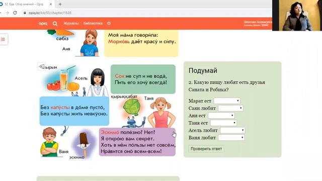 1-сынып. Орыс тілі. Еда  Сбор мнений