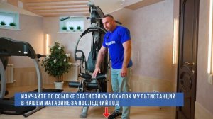 Как выбрать мультистанцию? Как выбрать силовой комплекс для дома?