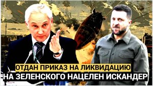 ПРИКАЗ ПУТИН НА ЛИКВИДАЦИЮ! Белоусов Готовит Операцию ВОЗМЕЗДИЯ..ВСУ ЛОМАНУЛИСЬ с Фронта