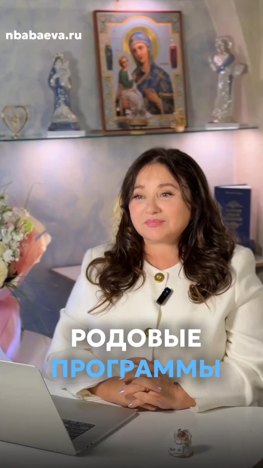 Деструктивные родовые программы