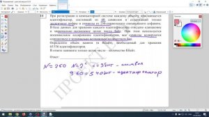11 Демо 2024 ЕГЭ по информатике