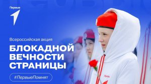 25 ЯНВАРЯ – ДЕНЬ ПОЛНОГО ОСВОБОЖДЕНИЯ ЛЕНИНГРАДА ОТ ФАШИСТСКОЙ БЛОКАДЫ