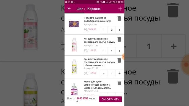 Оформление заказа!Мобильная версия!Империя faberlic!