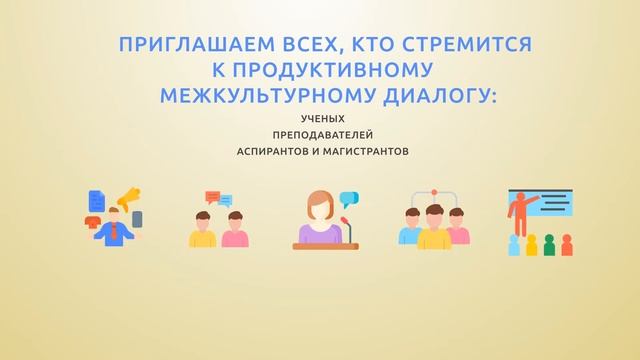 «Диалог культур. Культура диалога: цифровые коммуникации» смотреть онлайн