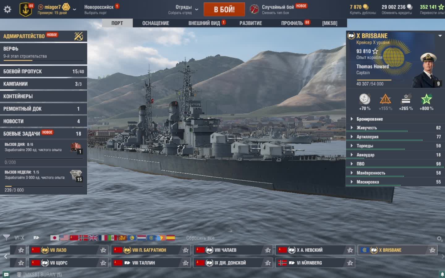 Мир кораблей (World Of WarShips)