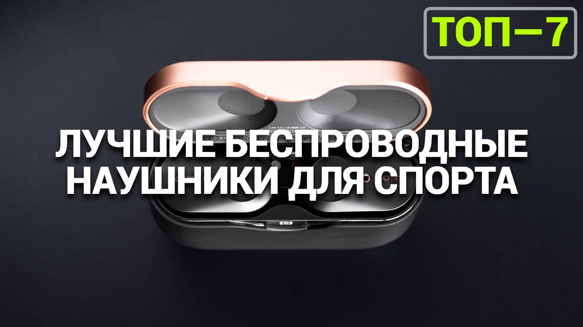 Лучшие беспроводные наушники для спорта: Влагозащита и шумоподавление в одном!