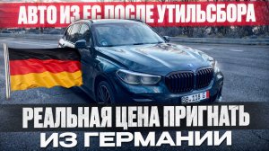 Пригнал BMW из Германии.Ноябрь 2024. Доставка под заказ