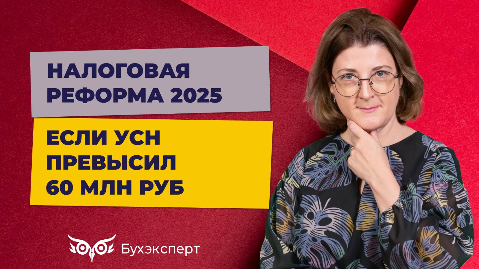 Что делать, если доход при УСН превысил 60 млн. Когда начать платить НДС