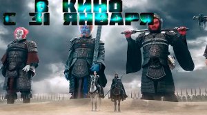 ≪Творение богов 2: Битва с демоническим войском≫ — в кино с 31 января 2025 г. (трейлер без перевода