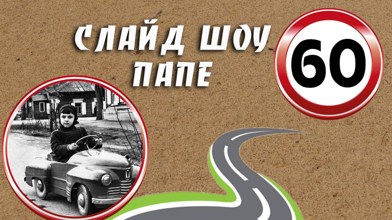 ПОЗДРАВЛЕНИЕ С ЮБИЛЕЕМ ИЗ СОВЕТСКИХ ФИЛЬМОВ
