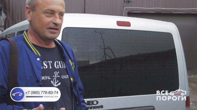 Отзыв владельца Ford Tourneo Connect I. Все Пороги