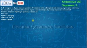 Страница 29, Задание 3, (Моро), Математика, 3й класс, Часть 2
