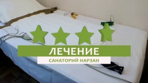 Обзор санатория Нарзан в Кисловодске