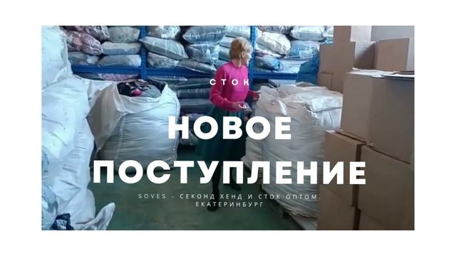 Soves\новости 10.04.2023. Новое поступление разной и уникальной одежды сток оптом.