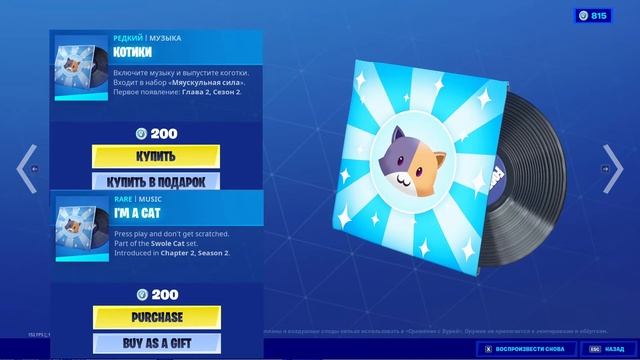 КОТИКИ МУЗЫКА FORTNITE. i'M A CAT MUSIC FORTNITE. смотреть онлайн