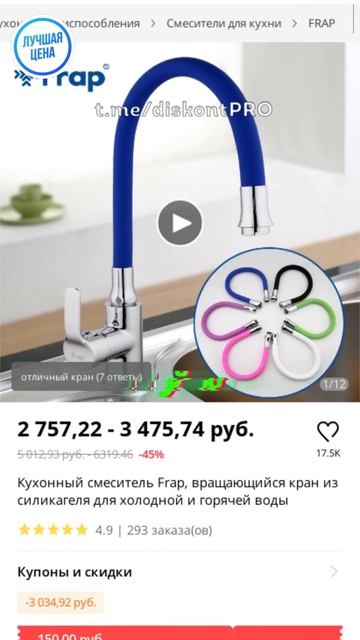Кухонный смеситель Frap, вращающийся кран из силикагеля для холодной и горячей воды смотреть онлайн