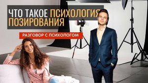 Как психология связана с фотографией, отношением к себе и своему телу. Честный разговор с психологом