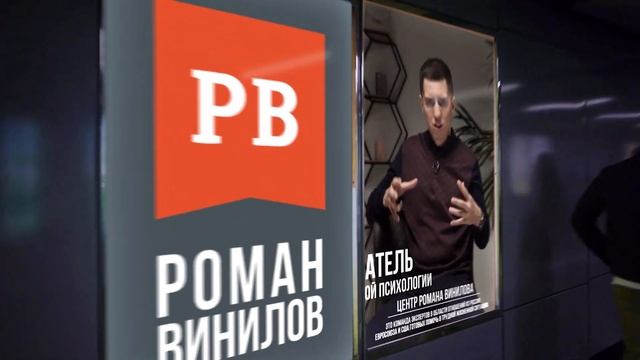 ОТЗЫВЫ ОБ ИНТЕНСИВЕ РОМАНА ВИНИЛОВА ДЛЯ МУЖЧИН - ТОЧКА ОТСЧЁТА 2.0 В МОСКВЕ