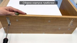 Сборка левой навесной тумбочки