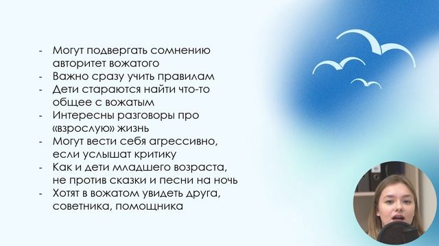 Психофизиологические особенности детей | Возраст  14-17 лет. Работа с коллективом | Занятие 6 смотреть онлайн
