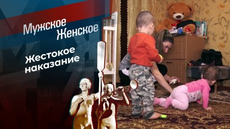 Выбивала, как ковер. Мужское / Женское. Выпуск от 23.01.2025