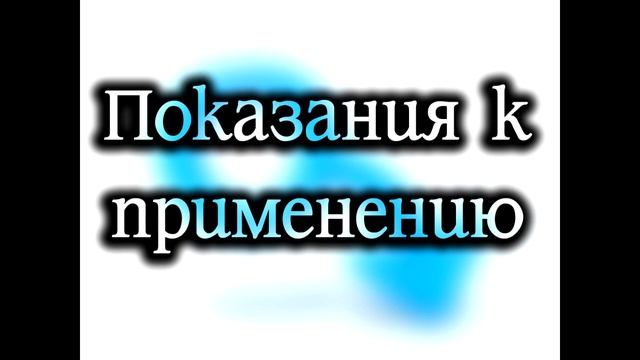 Импаза: инструкция по применению цена и отзывы