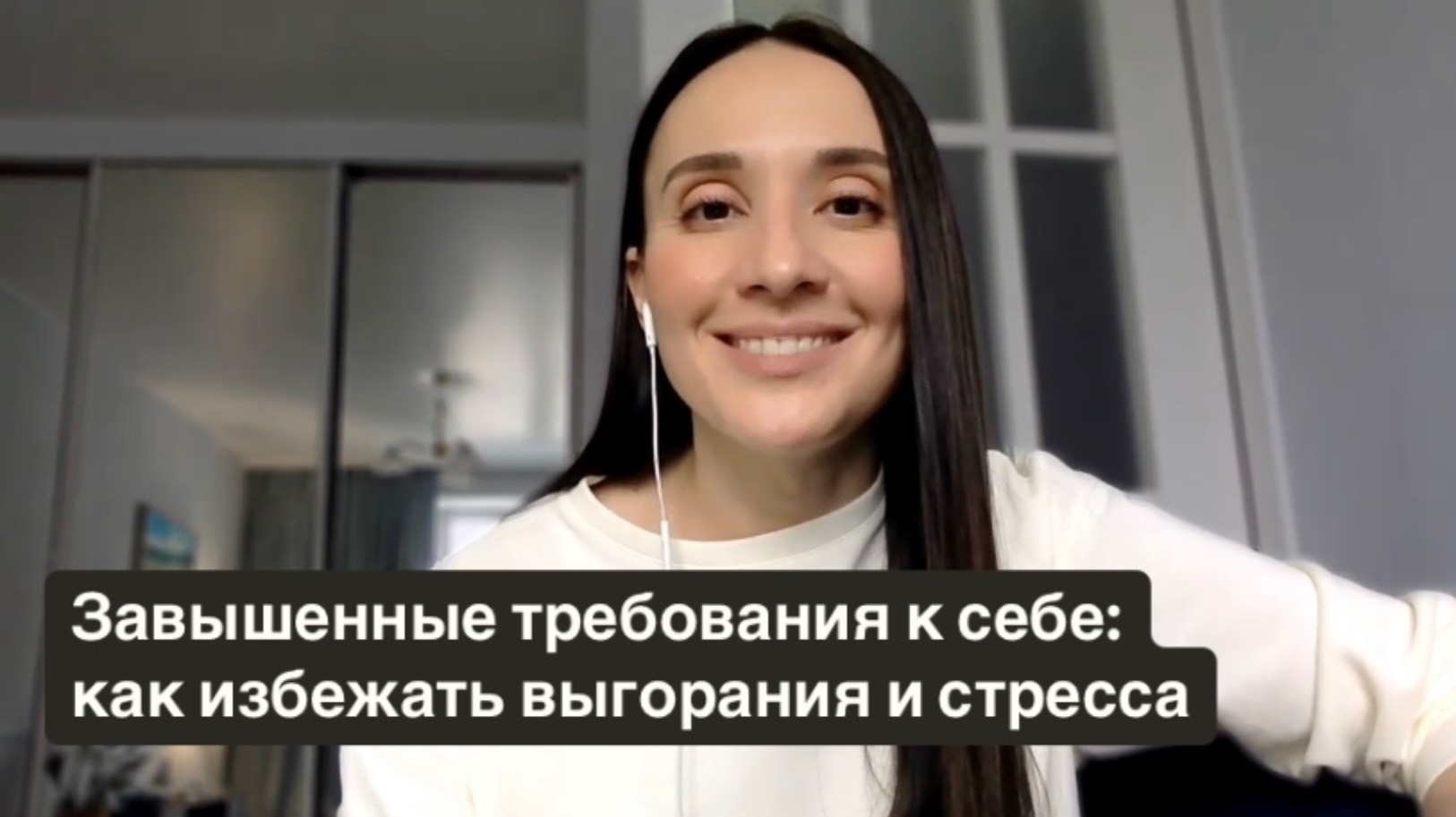 Завышенные требования к себе: как избежать выгорания и стресса
