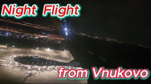 Ночной вылет из Внуково (Night Flight from Vnukovo)