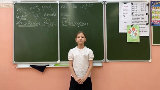 Мирослава П. 1 кл. А БОУ г. Омска "СОШ № 83" читает стихотворение С.Михалкова "Рисунок"