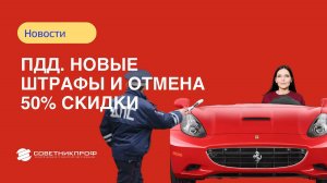 ПДД: Новые штрафы и изменения с 1 января 2025 года 🚦