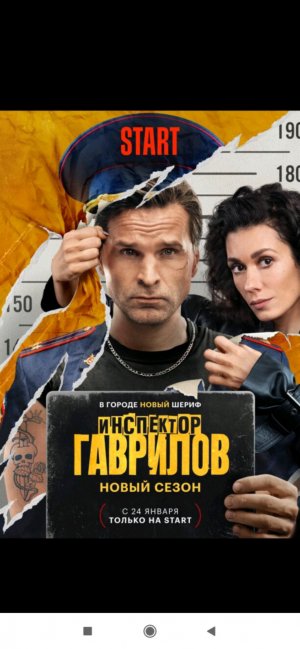 новинка сериала инспектор Гаврилов 2 сезон