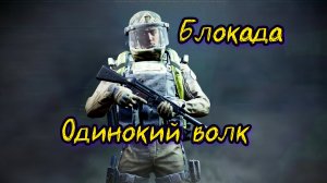 Arena Breakout/Арена Брейкаут