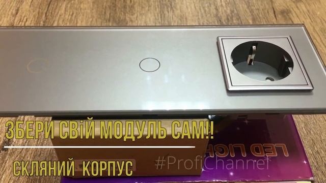 Нові технології, скляні сенсорні вимикачі, модулі, розетки. Sensor switch смотреть онлайн