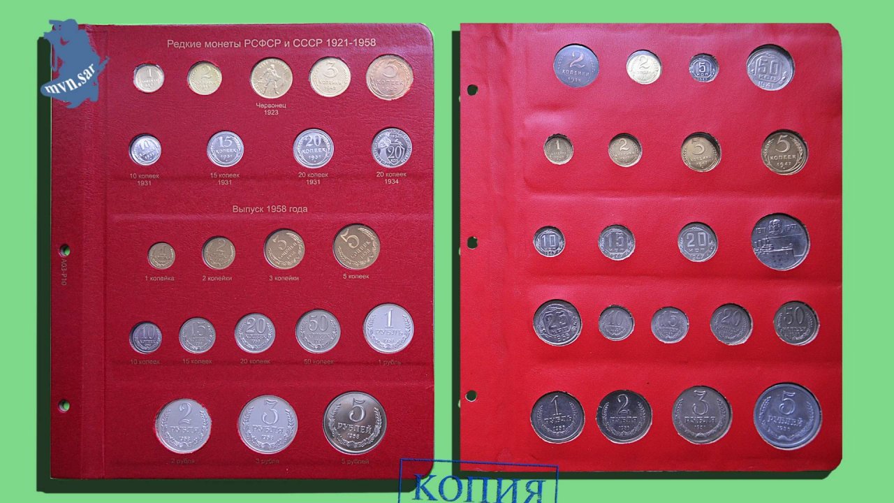 Копии пробных и редких монет СССР с 1923 года по 1958 год .#843
