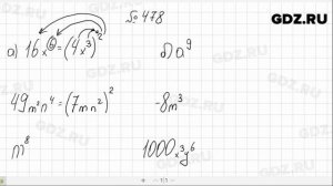 № 478- Алгебра 7 класс Макарычев