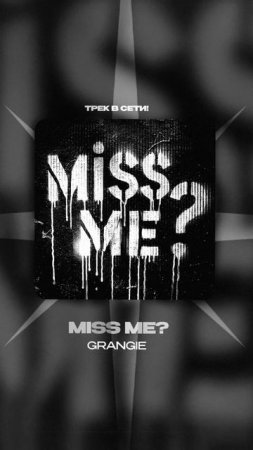 Премьера!

GRANGIE — MISS ME? #Shorts