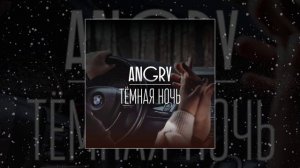 AnGry - Тёмная ночь (Официальная премьера трека)