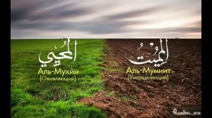 99 nams of Allah. 99 имен Аллаха. 99 номи ходованд Оллохи тъаоло.