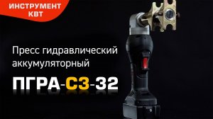 ПГРА-СЗ-32