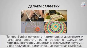 Плетёные салфетки  Цветы из креповой бумаги