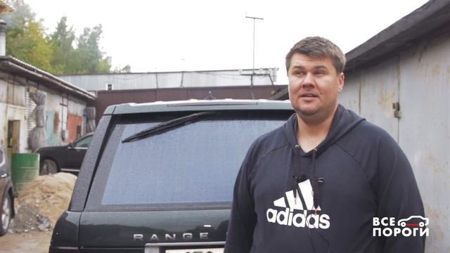 Отзыв владельца Land Rover Range Rover. Все Пороги
