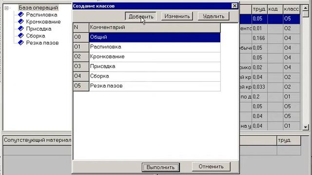 Базис Мебельщик 6 Редактирование базы смотреть онлайн