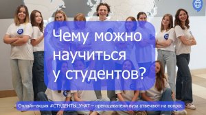 Деканы НГЛУ ответили на вопрос "Чему можно научиться у студентов?" в ходе акции СТУДЕНТЫ УЧАТ