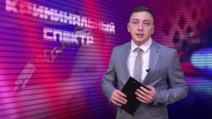 Криминальный спектр 21-01-2025