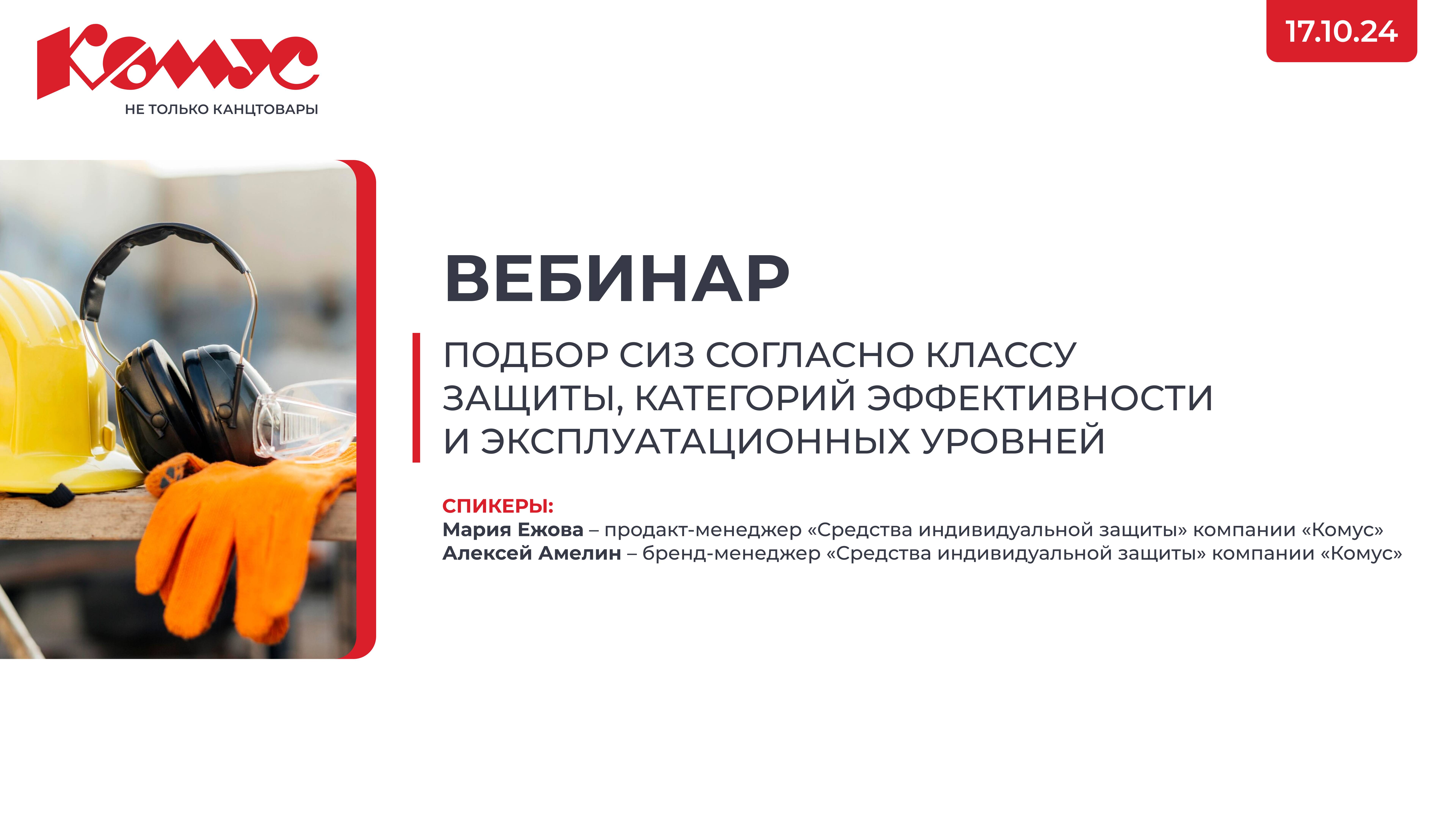 Подбор СИЗ согласно классу защиты, категорий эффективности и эксплуатационных уровней