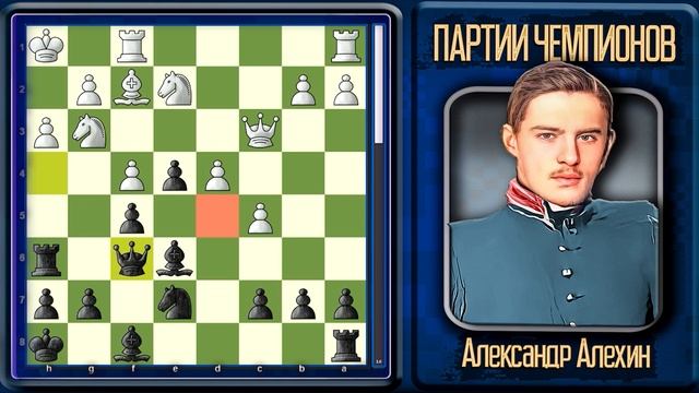 Атакует Александр Алехин! Жертва ферзя и мат пешкой. Шахматы