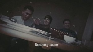 Бижан Немой - Хостам бедуни / Bijan Nemoy - Khostam beduni