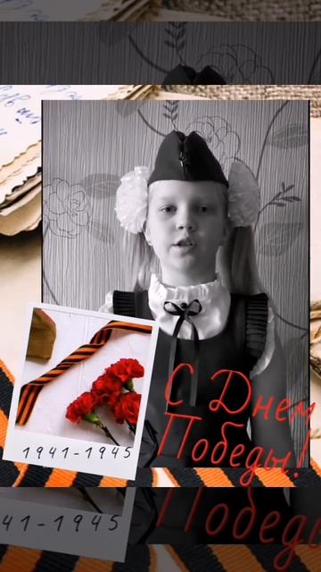 Ульяна стих 9 мая 2020